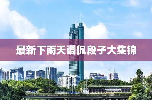 難擁他 第12頁