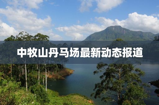 踏落花 第10頁